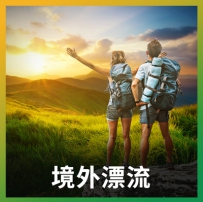 背景音乐 - 境外漂流