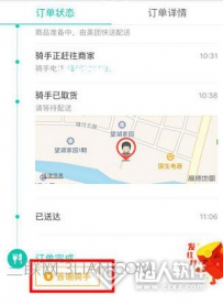 美团外卖怎么打赏骑手