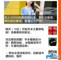 地方微信公众号如何坐上本地第一把交椅？