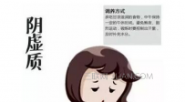 女人阴虚有什么症状