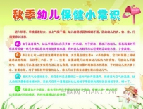 秋季幼儿保健知识