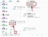 华为P10如何合并重复联系人
