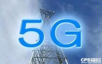 工信部：当前特别要加快推动5G技术研发