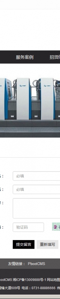 宝印印刷设备PbootCMS企业网站模板.rar
