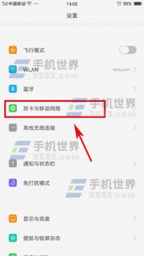 OPPO R11每日流量限如何额设置
