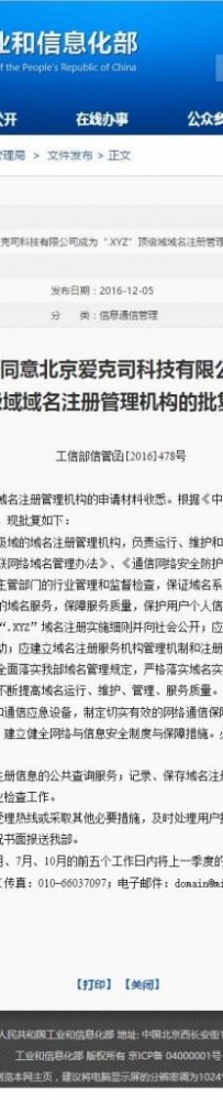 .vip域名注册局率先获得工信部域名注册管理机构审批！