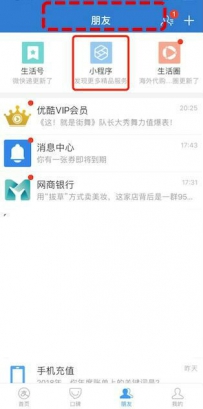 支付宝小程序宣布开放“附近的小程序”等多个入口