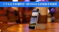 3000元买什么手机最好