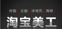 淘宝美工应该掌握的基础知识点
