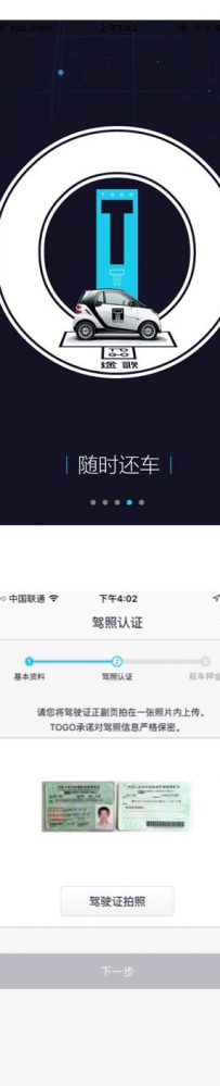 togo怎么租车/还车