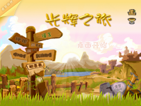 平板游戏光辉之旅：萌纸妹的英雄路