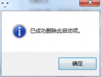 【教程】删除多余系统启动项的方法