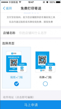 支付宝收钱码贴纸怎么免费领取