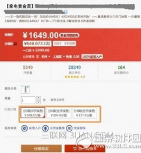 天猫分期付款的方法