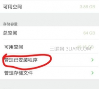 手机怎么扩大系统空间