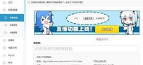 哔哩哔哩动画上传视频图文步骤