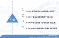 2016Q1中国在线电影购票专题研究报告