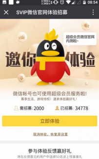 微信超级会员的作用是什么 微信SVIP特权详解