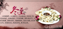 冬至的由来传说与冬至吃饺子的由来之谜