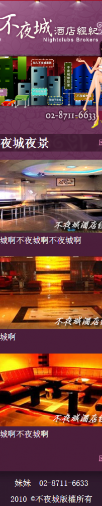 5, 27套手机网站源代码\13，不夜城手机wap企业网站模板仿不夜城手机wap企业网站模板