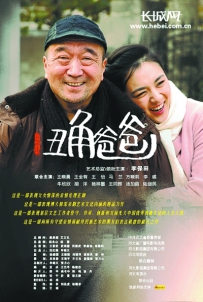 电视剧《丑角爸爸》全集 剧情介绍 在线观看资源