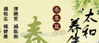 春季养生有哪些误区