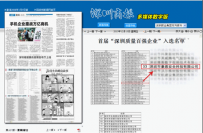 豪恩安防入选首届“深圳质量百强企业”