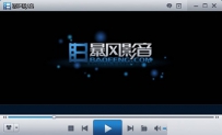 暴风影音2015蓝光不能播放怎么办