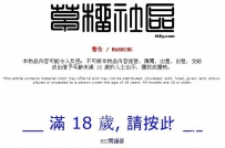 [洞见]草榴死了 欲望还活着