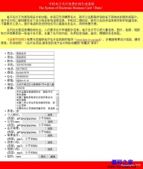手机电子名片在线制作程序 1.1