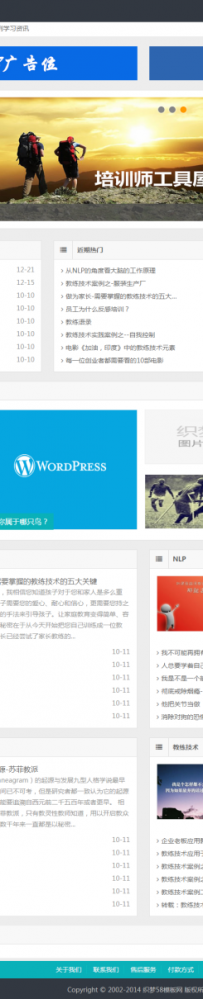 【T616】HTML5自适应仿WP大学织梦整站源码.rar34.9MB