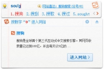 搜狗竞争新招：输入法截流搜索引擎