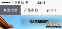 淘宝手机无线端页面设计要素
