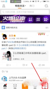 手机新浪微博草稿箱在哪里