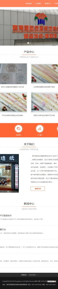 pbootcms小程序带留言.rar 贵州墙纸批发小程序源码