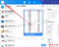 TIM电脑版如何切换账号登陆