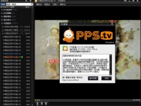 PPS提示“加载点播组件失败..”怎么办