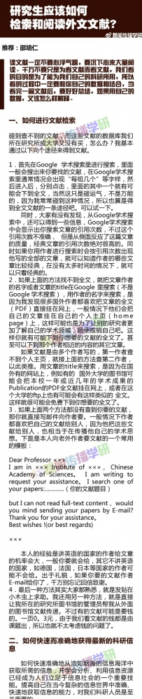 研究生如何检索和阅读外文文献？