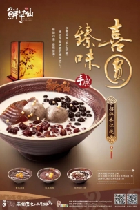 鲜芋仙2016新品上市：喜圆臻味汤圆为你的团圆赶早啦