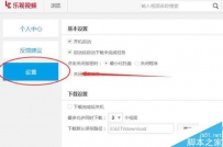 乐视视频怎么恢复默认设置?