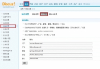 Discuz轻松运营：Discuz!X 1.5二级域名设置