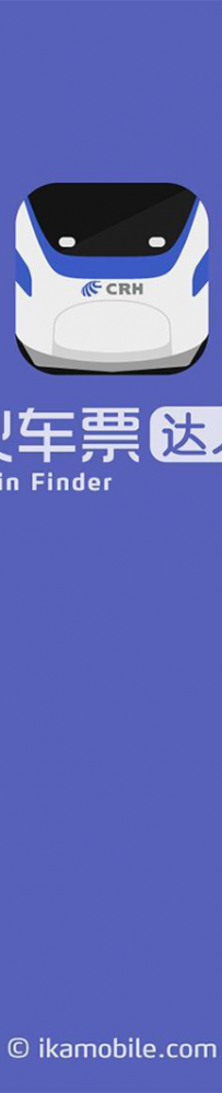火车票刷票软件哪个好？6款好用的火车票刷票软件推荐