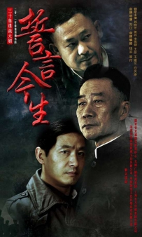 电视剧《誓言今生》全集 剧情介绍 在线观看资源