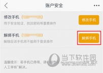 苏宁易购如何解绑手机号码