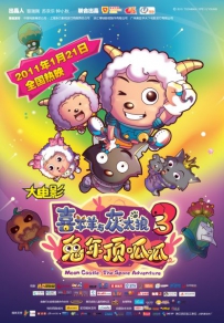 动画电影《喜羊羊与灰太狼之兔年顶呱呱》剧情介绍 在线观看资源 ... ...