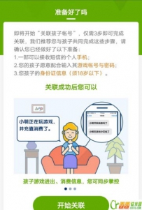 微信成长守护平台如何退出 成长守护平台如何解锁