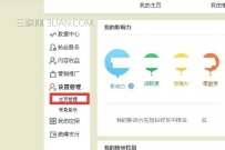 新浪微博如何隐藏自己的点赞