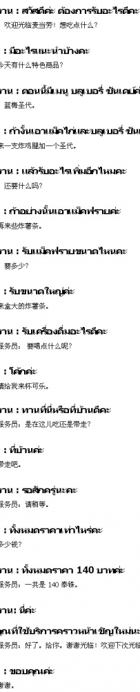 泰语口语：去麦当劳系列口语会话（1）