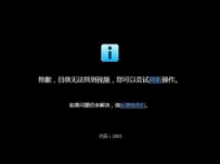 怎么解决优酷错误代码2001