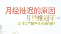 月经推迟的原因  7个原因导致月经推迟